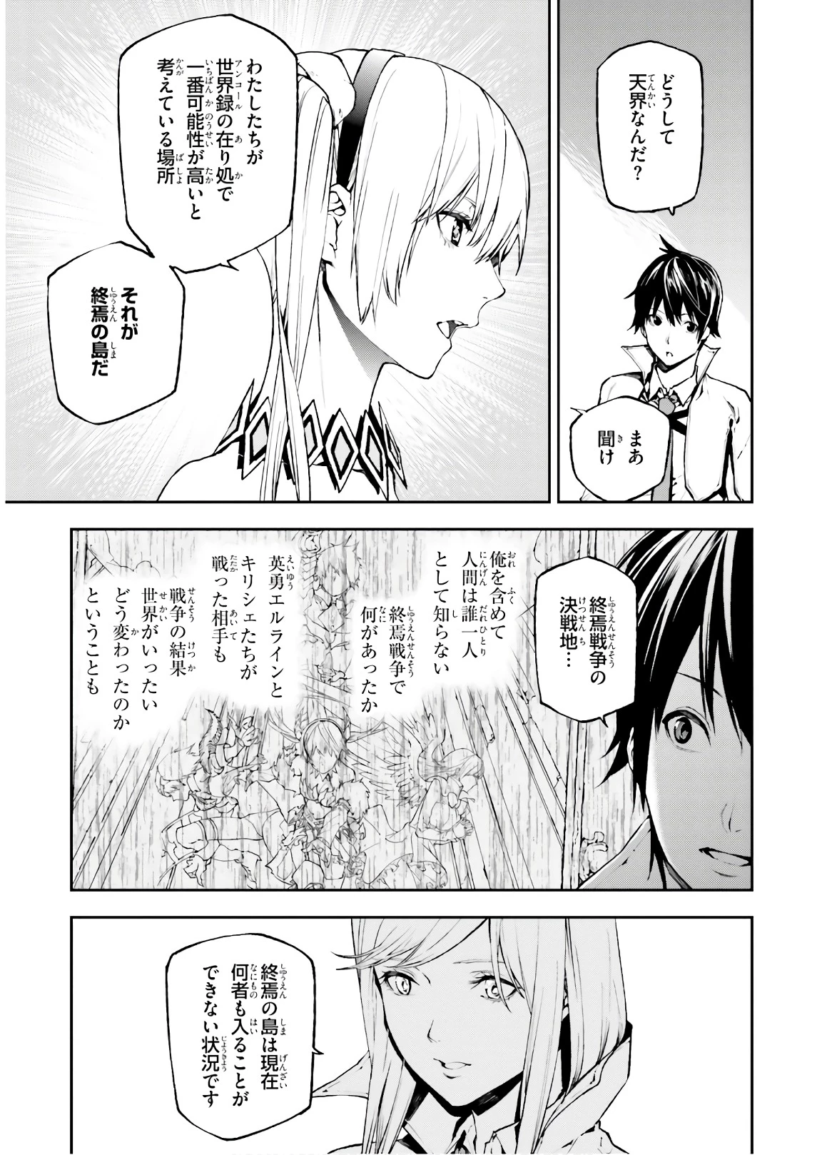 世界の終わりの世界録〈アンコール〉 第27話 - 5