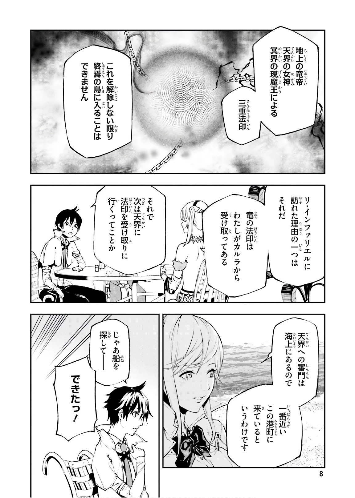 世界の終わりの世界録〈アンコール〉 第27話 - 6