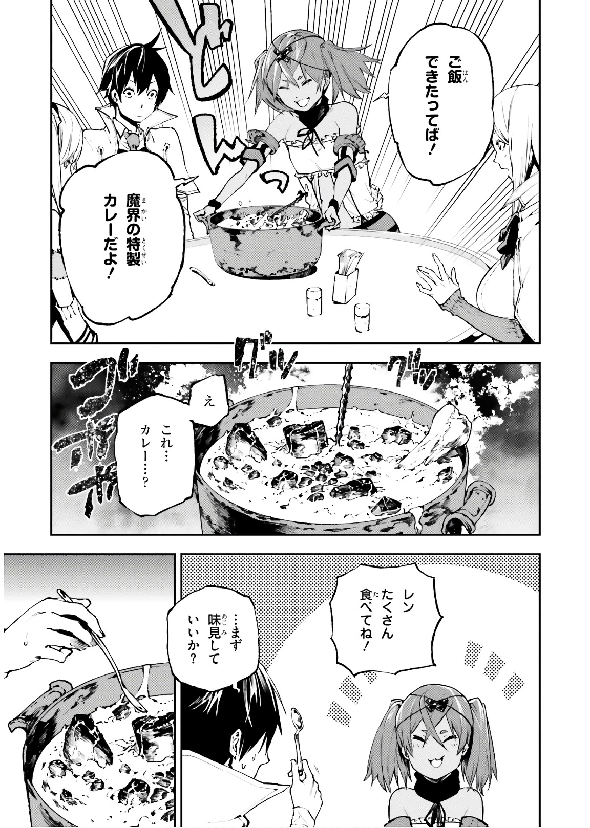 世界の終わりの世界録〈アンコール〉 第27話 - 7