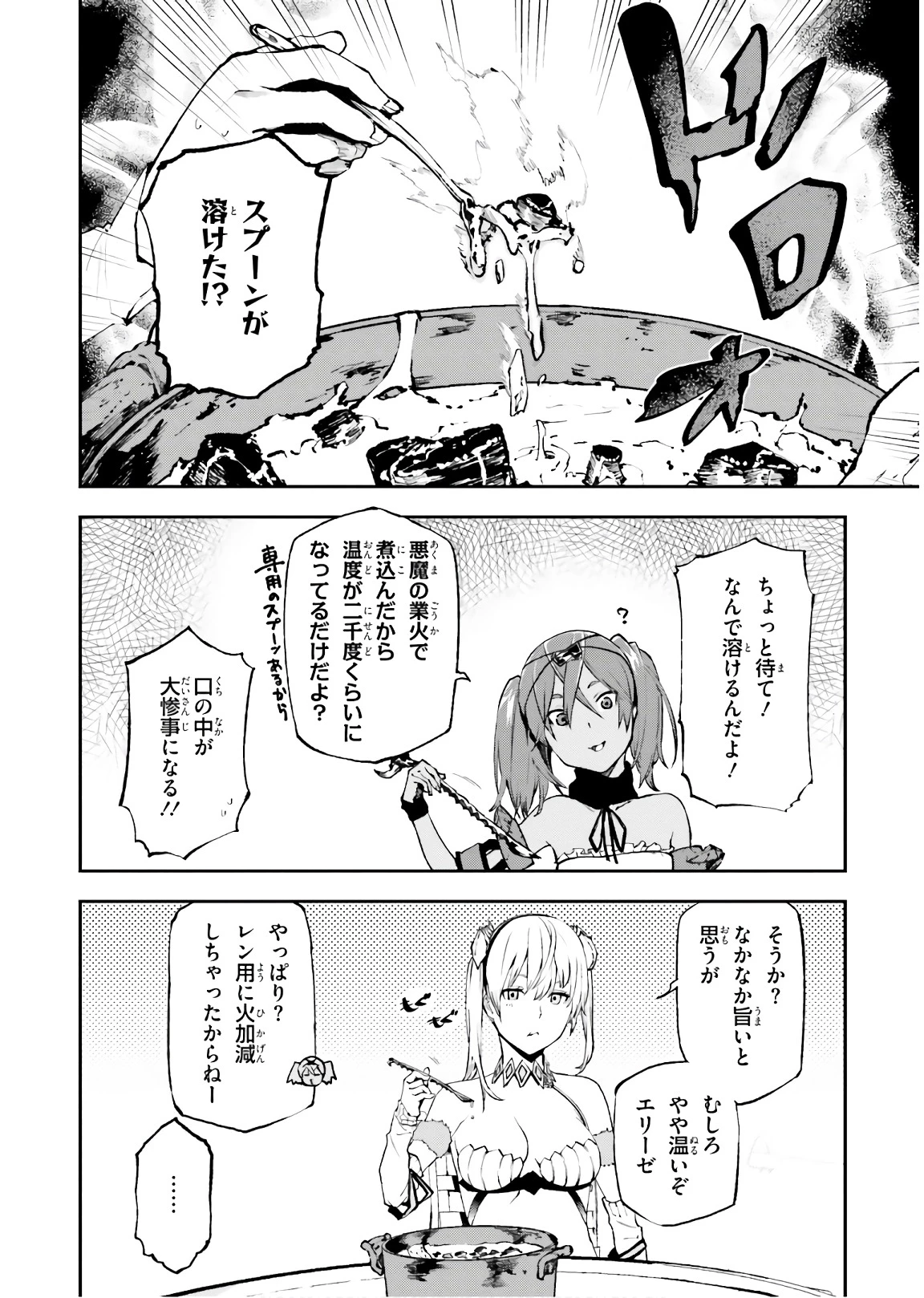 世界の終わりの世界録〈アンコール〉 第27話 - 8