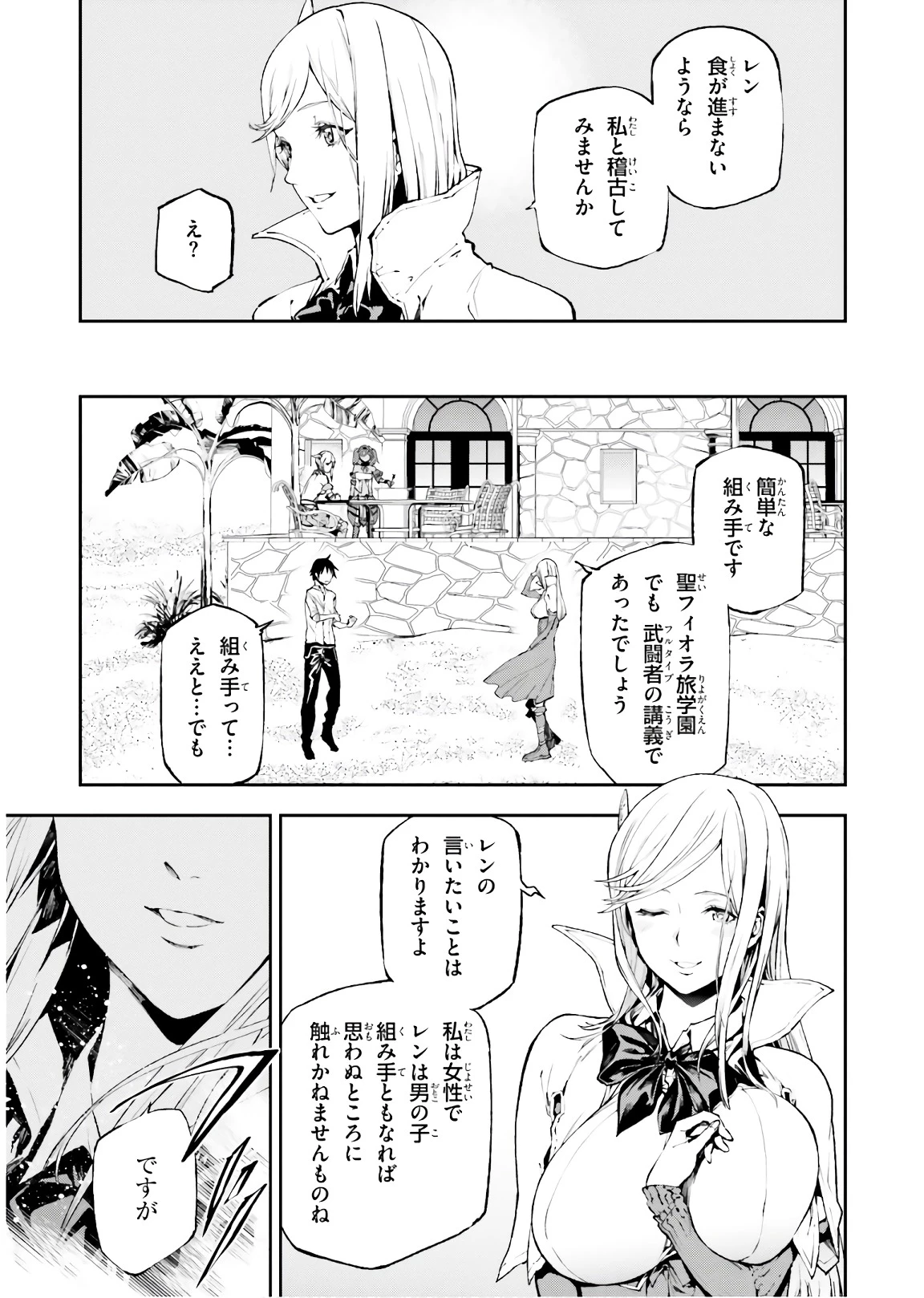 世界の終わりの世界録〈アンコール〉 第27話 - 9