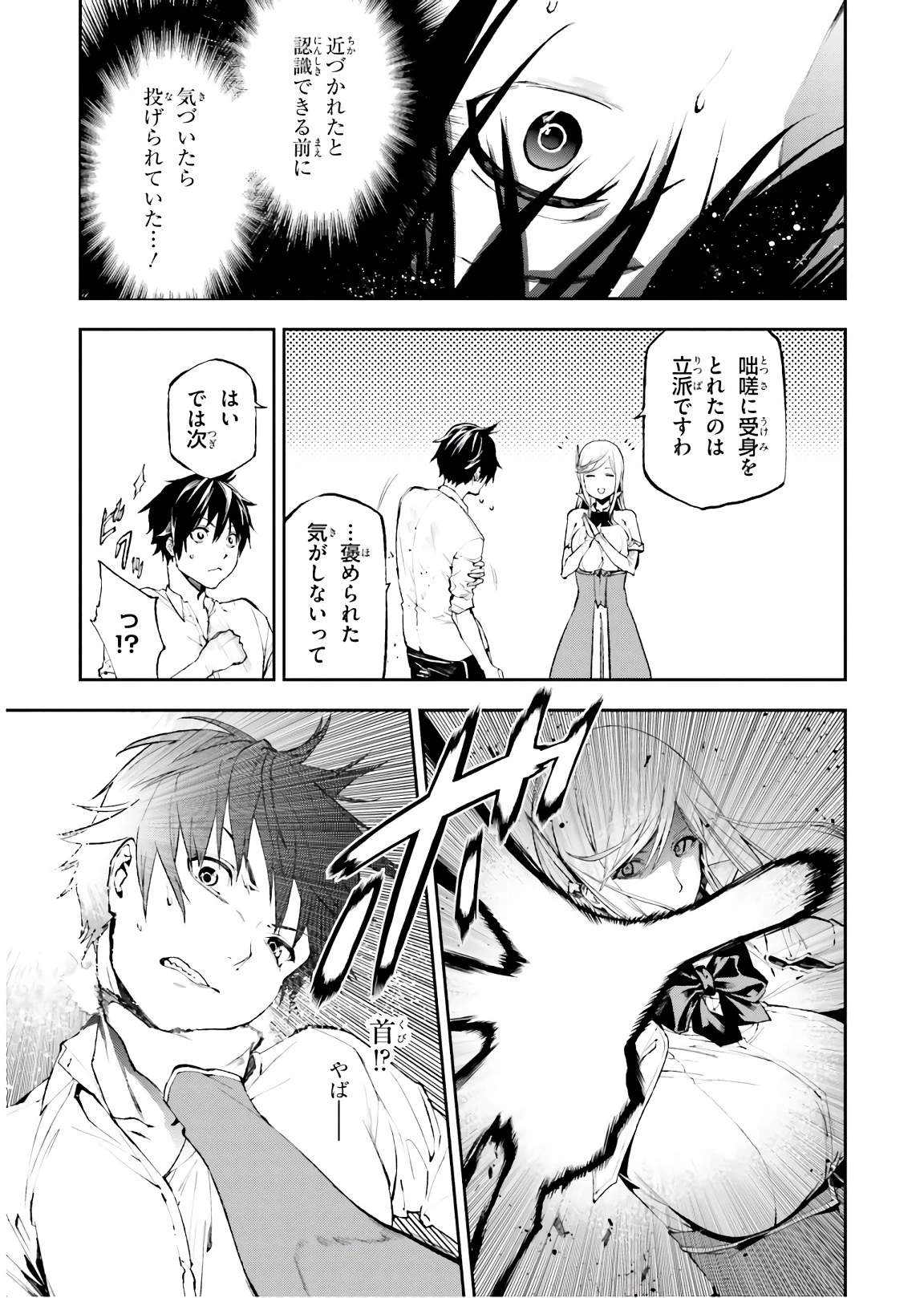世界の終わりの世界録〈アンコール〉 第27話 - 11