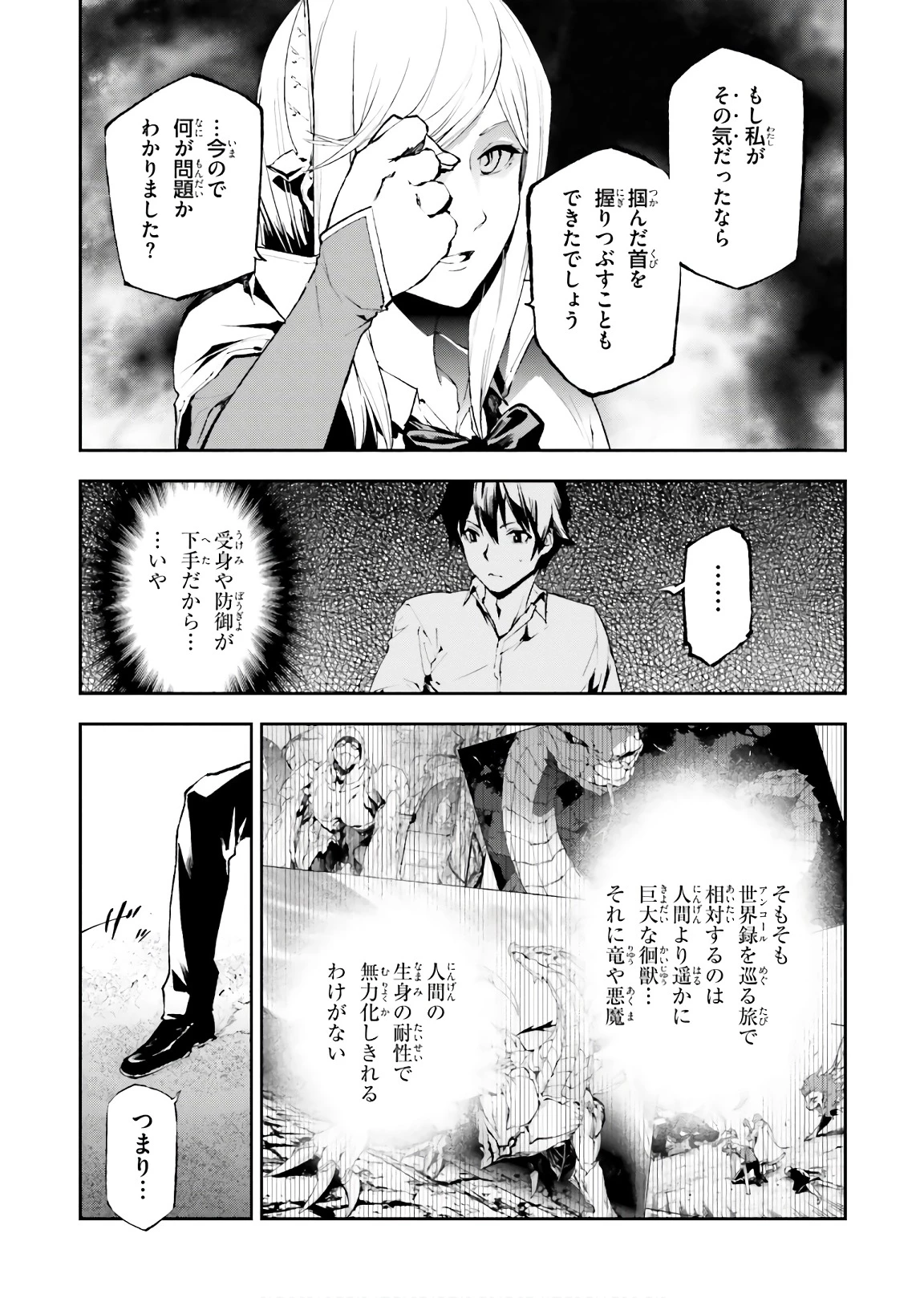 世界の終わりの世界録〈アンコール〉 第27話 - 13