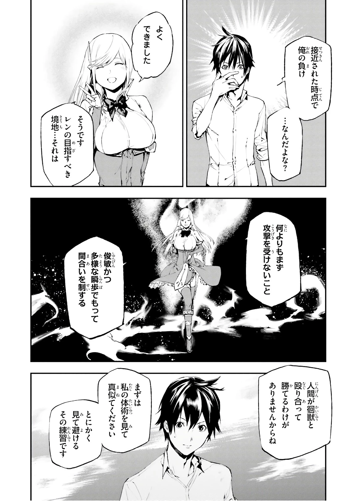 世界の終わりの世界録〈アンコール〉 第27話 - 14