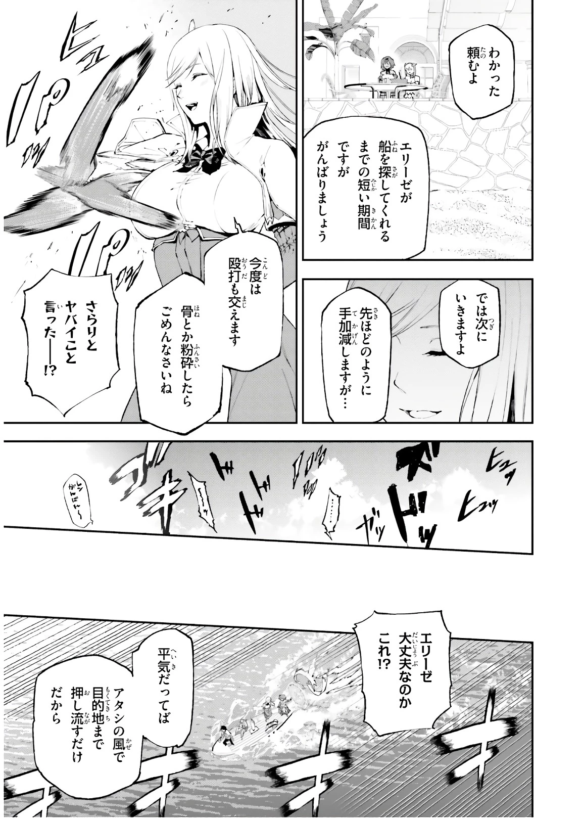 世界の終わりの世界録〈アンコール〉 第27話 - 15