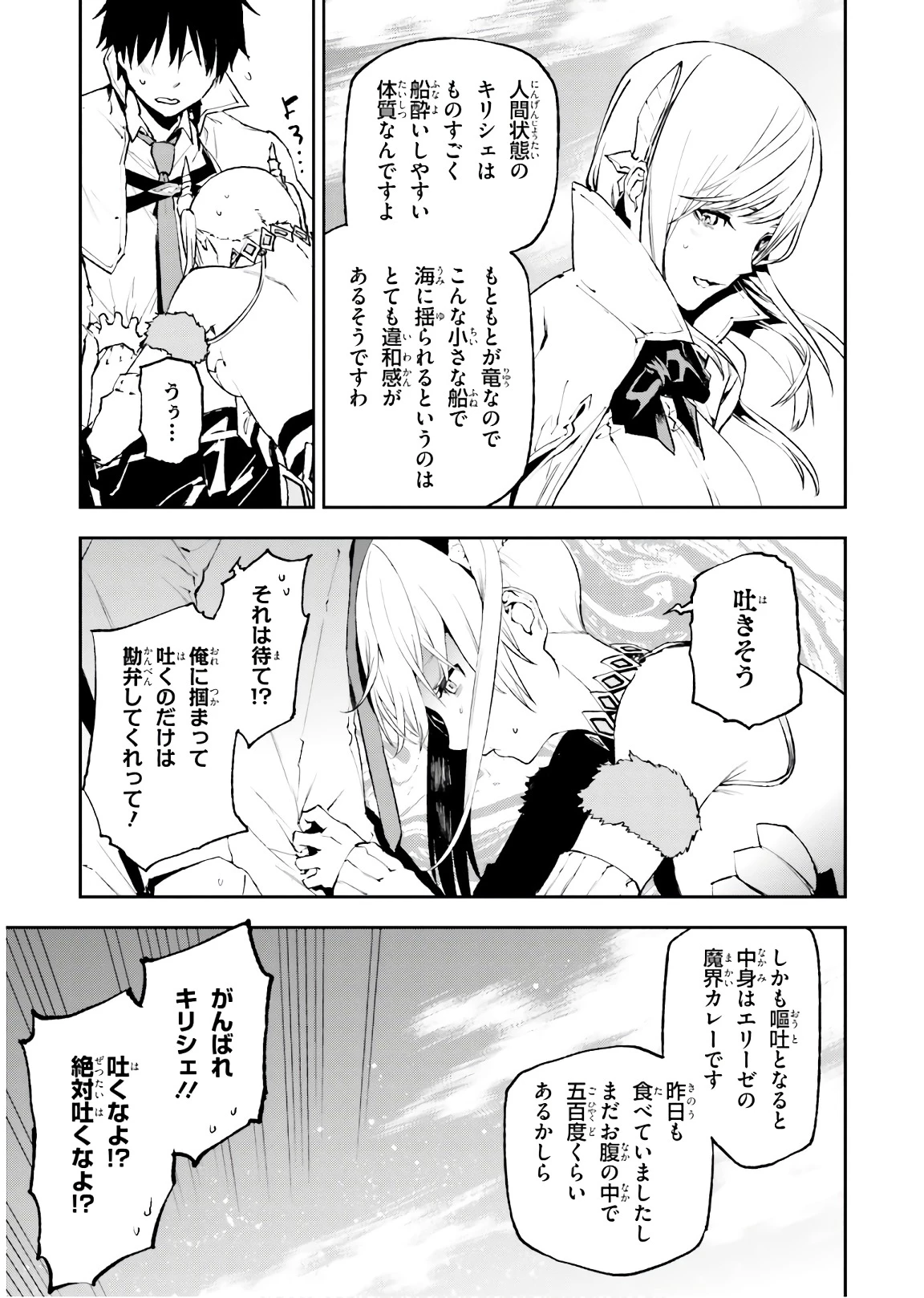 世界の終わりの世界録〈アンコール〉 第27話 - 17