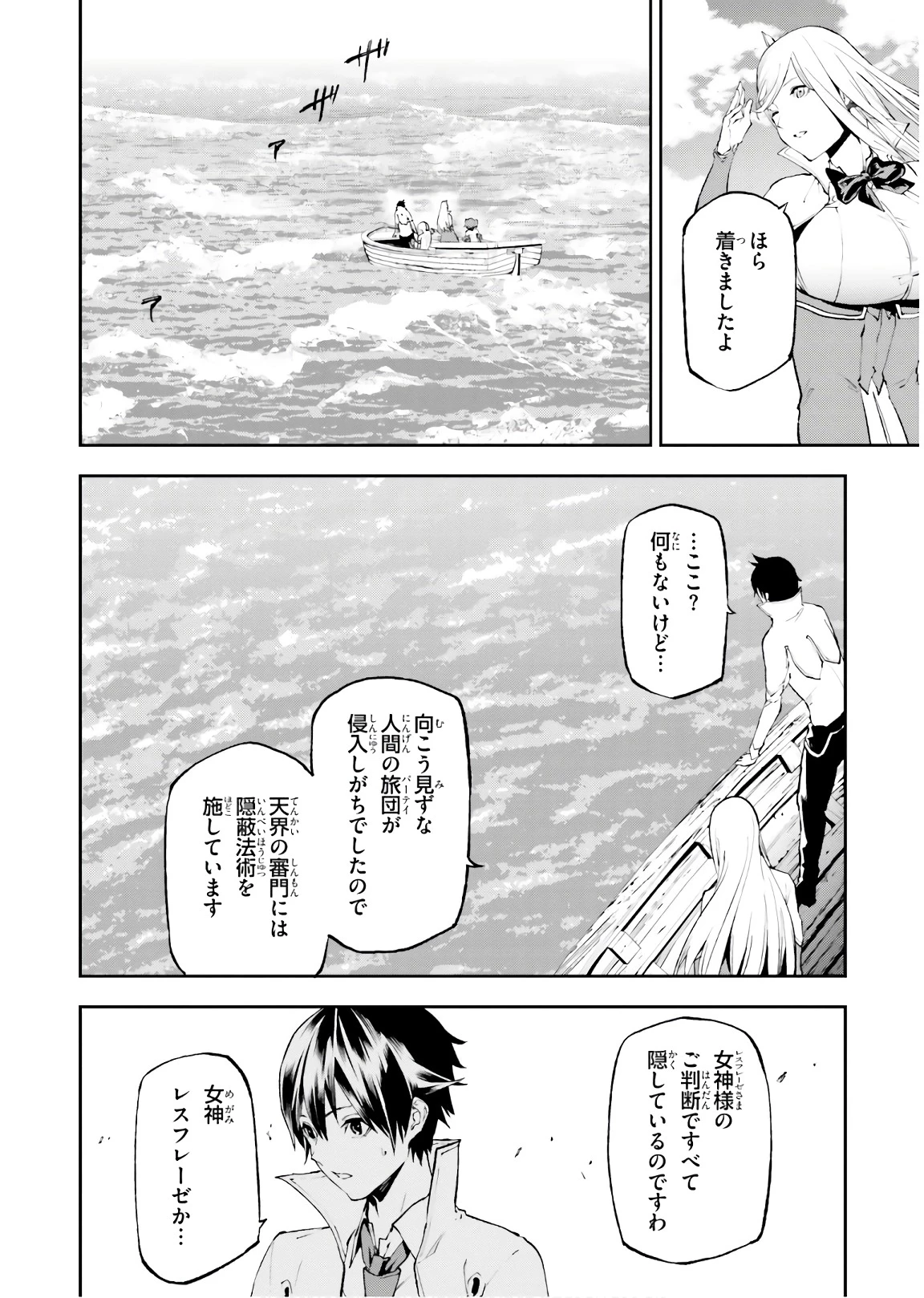 世界の終わりの世界録〈アンコール〉 第27話 - 18