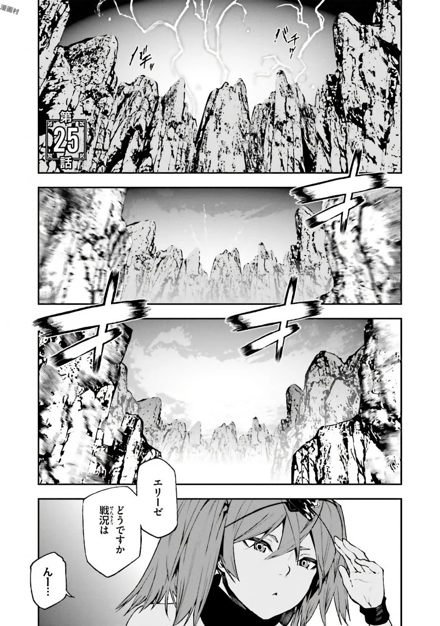 世界の終わりの世界録〈アンコール〉 第25話 - 1