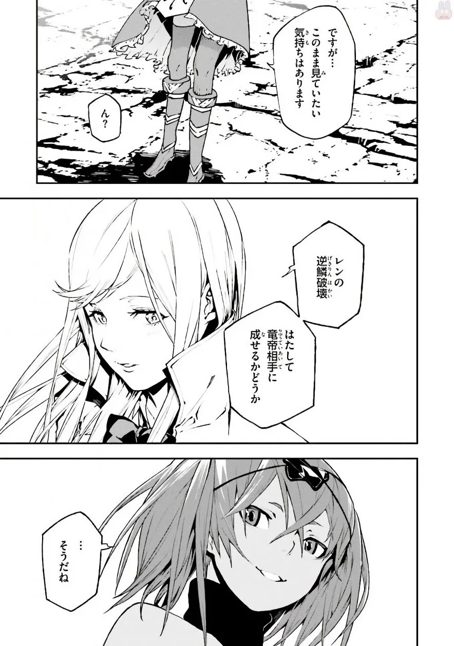 世界の終わりの世界録〈アンコール〉 第25話 - 5