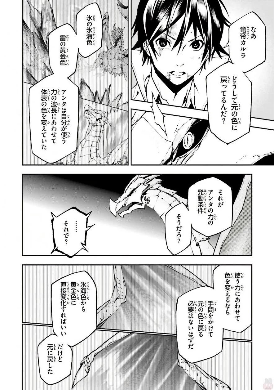 世界の終わりの世界録〈アンコール〉 第25話 - 14