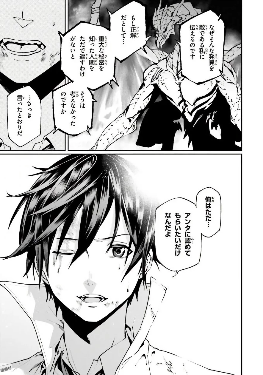 世界の終わりの世界録〈アンコール〉 第25話 - 17