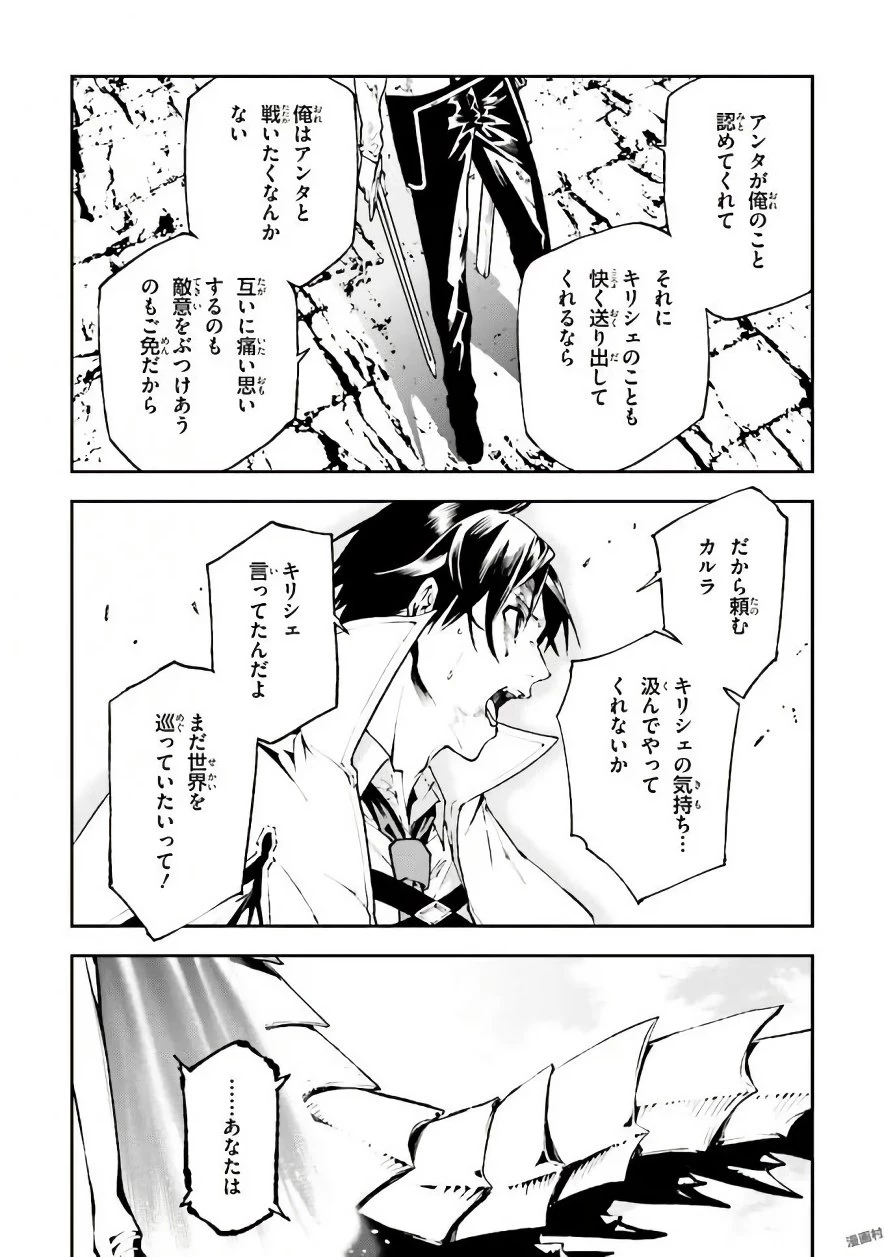 世界の終わりの世界録〈アンコール〉 第25話 - 18