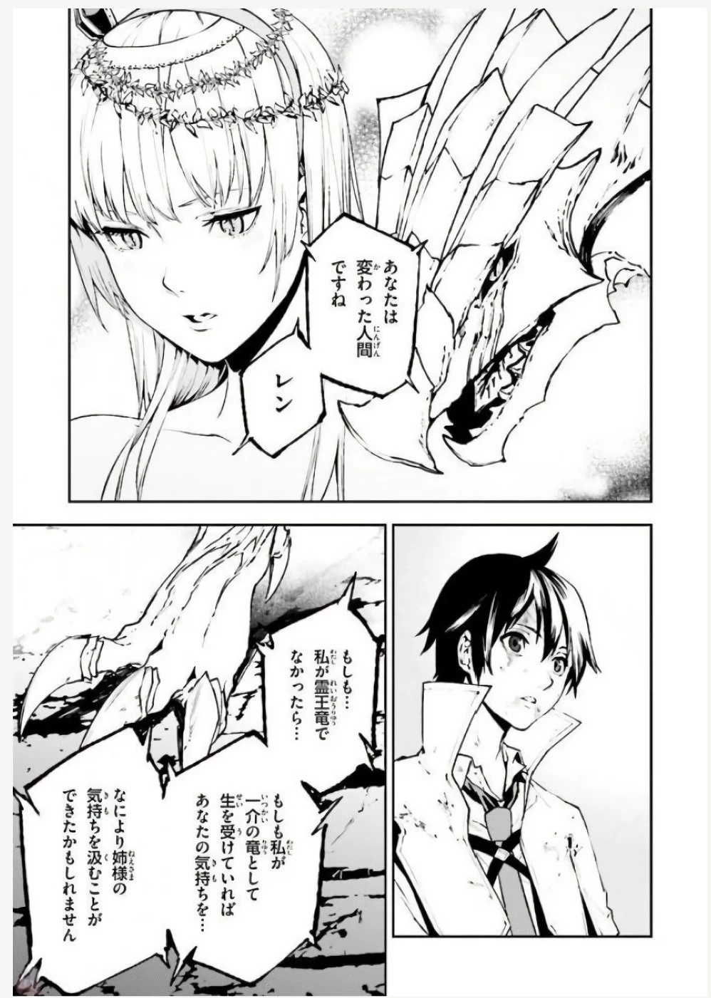 世界の終わりの世界録〈アンコール〉 第25話 - 19