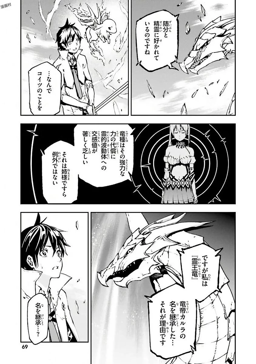 世界の終わりの世界録〈アンコール〉 第23話 - 3