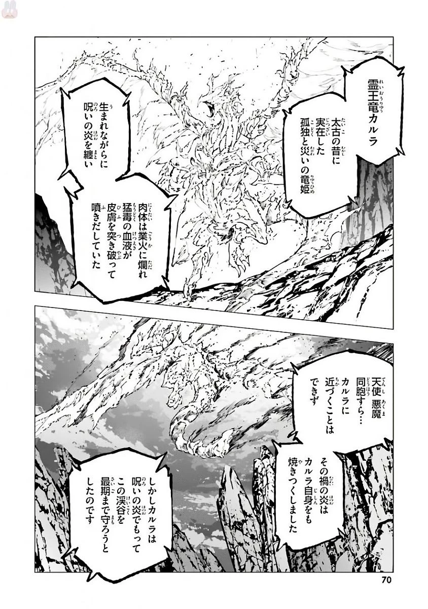 世界の終わりの世界録〈アンコール〉 第23話 - 4