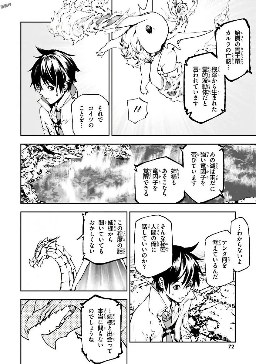 世界の終わりの世界録〈アンコール〉 第23話 - 6