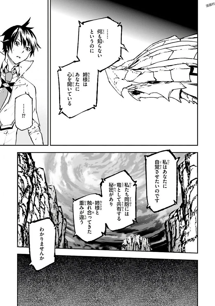 世界の終わりの世界録〈アンコール〉 第23話 - 7