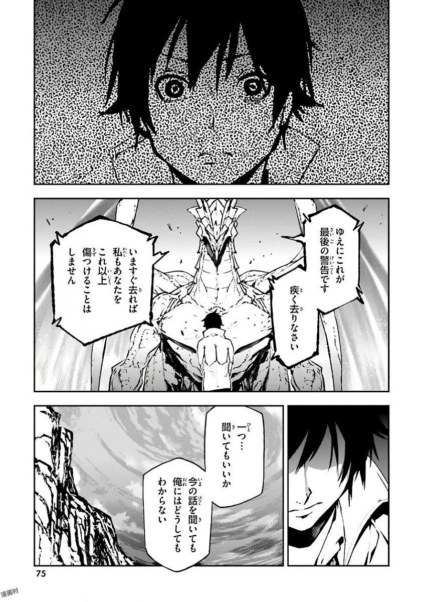 世界の終わりの世界録〈アンコール〉 第23話 - 9