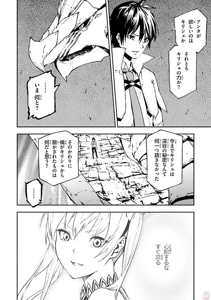 世界の終わりの世界録〈アンコール〉 第23話 - 10