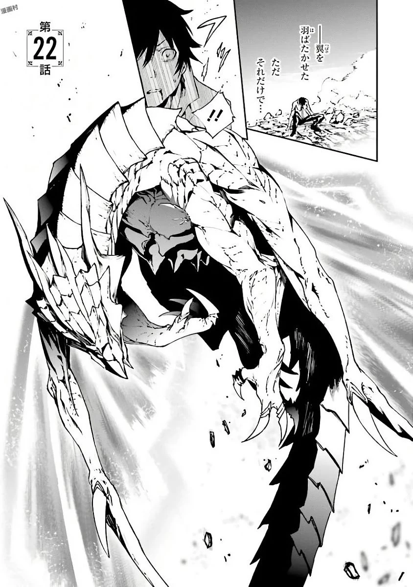 世界の終わりの世界録〈アンコール〉 第22話 - 1