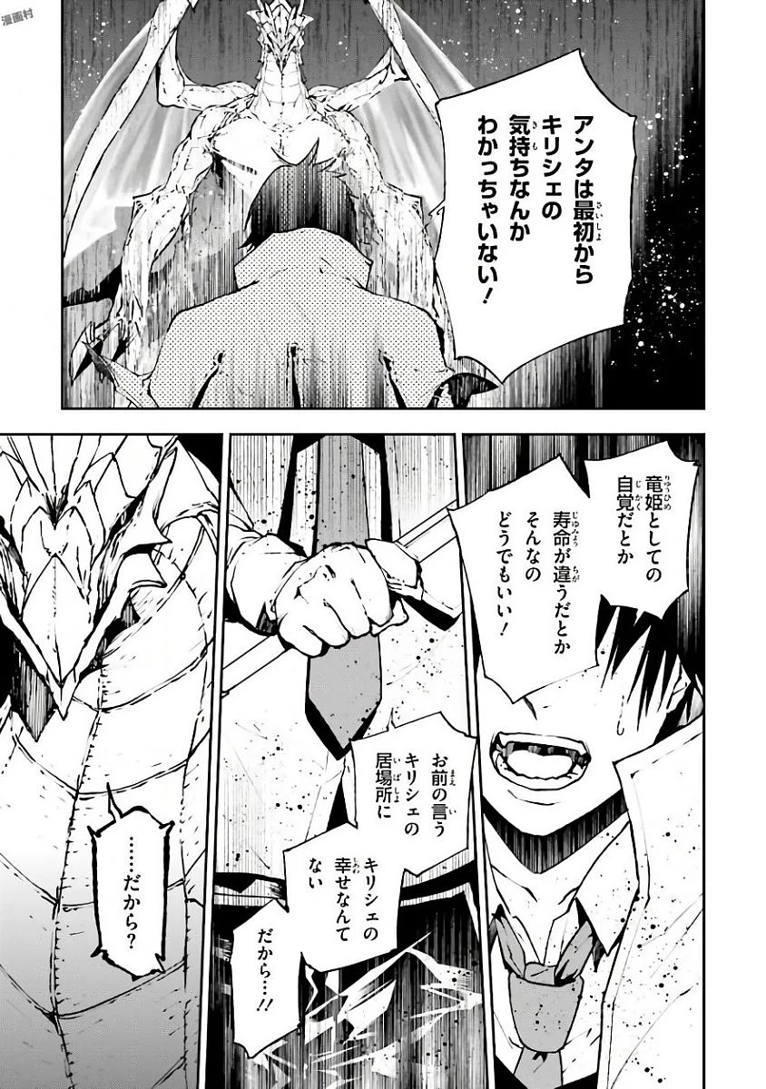世界の終わりの世界録〈アンコール〉 第23話 - 11