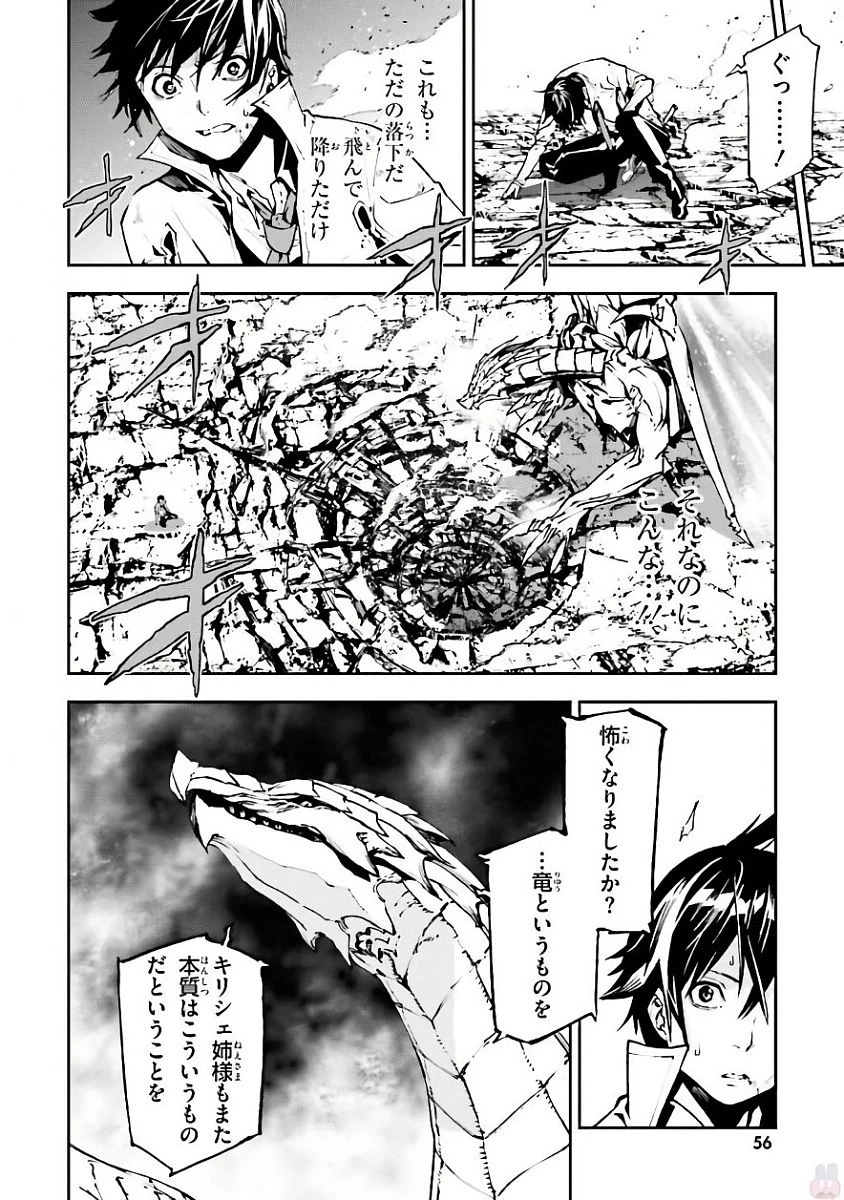 世界の終わりの世界録〈アンコール〉 第22話 - 4