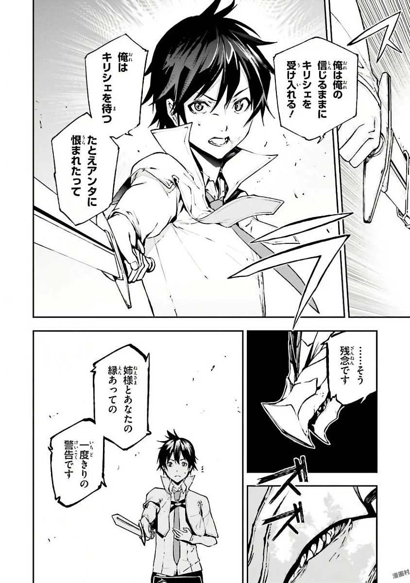 世界の終わりの世界録〈アンコール〉 第22話 - 6