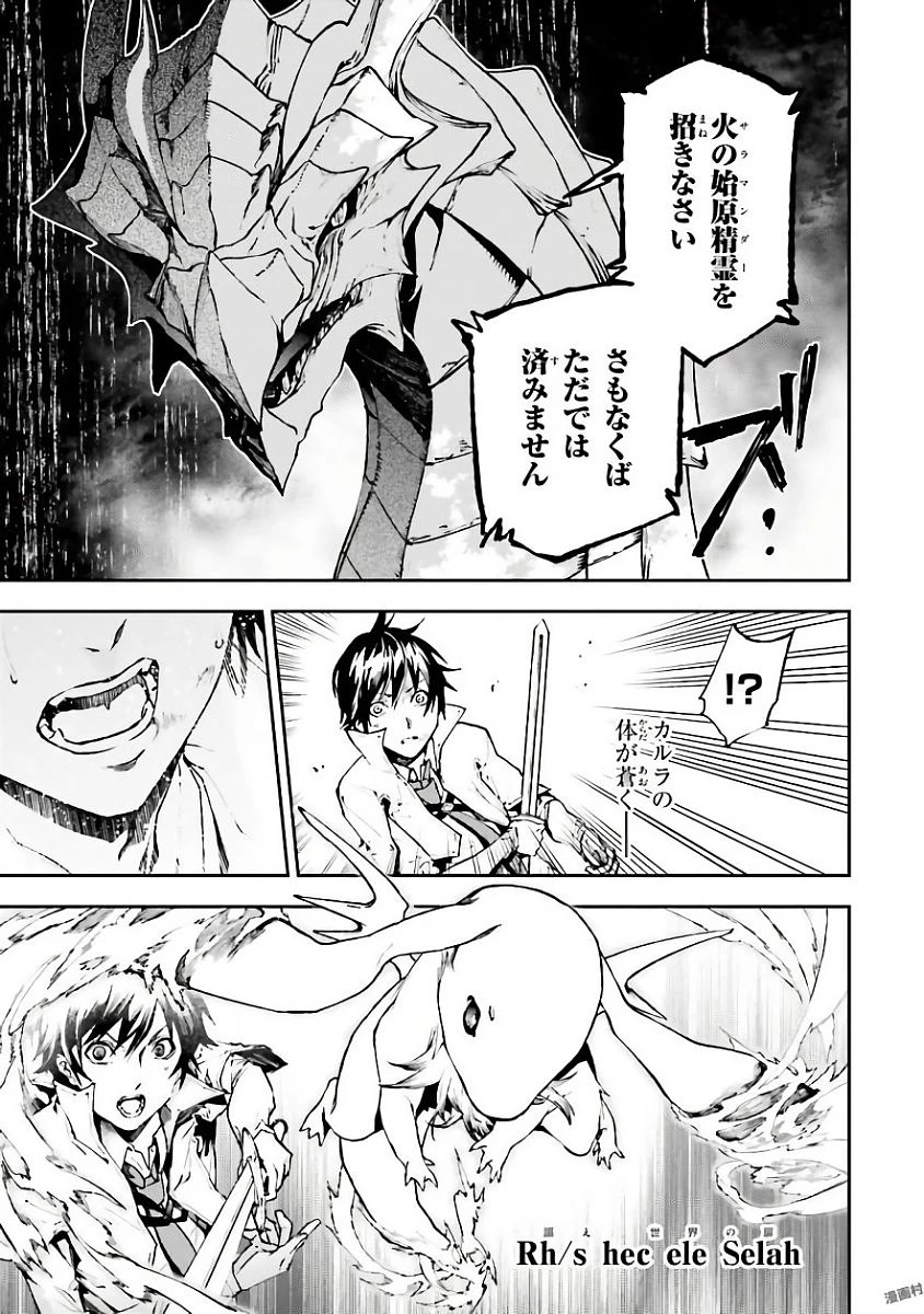 世界の終わりの世界録〈アンコール〉 第22話 - 7