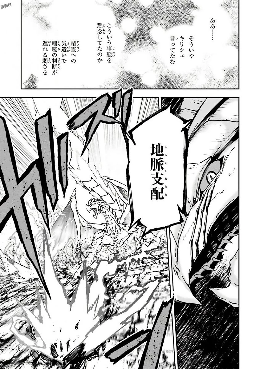 世界の終わりの世界録〈アンコール〉 第23話 - 19