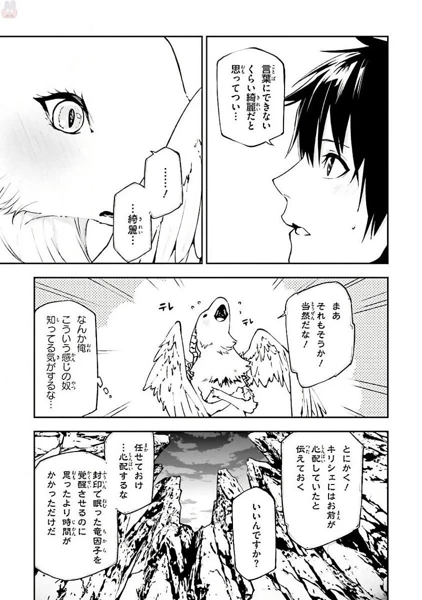 世界の終わりの世界録〈アンコール〉 第21話 - 3
