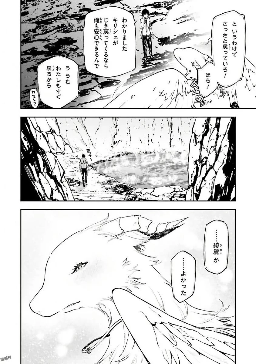 世界の終わりの世界録〈アンコール〉 第21話 - 4