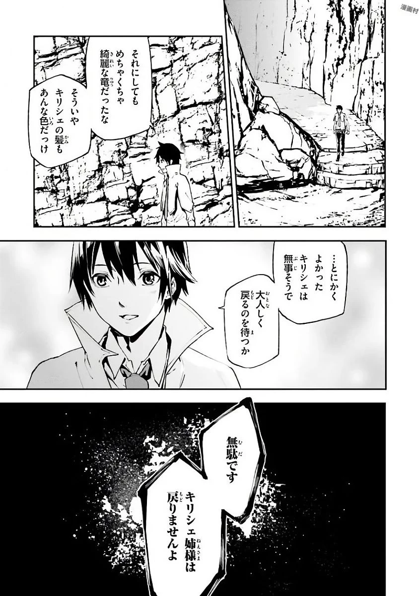 世界の終わりの世界録〈アンコール〉 第21話 - 5