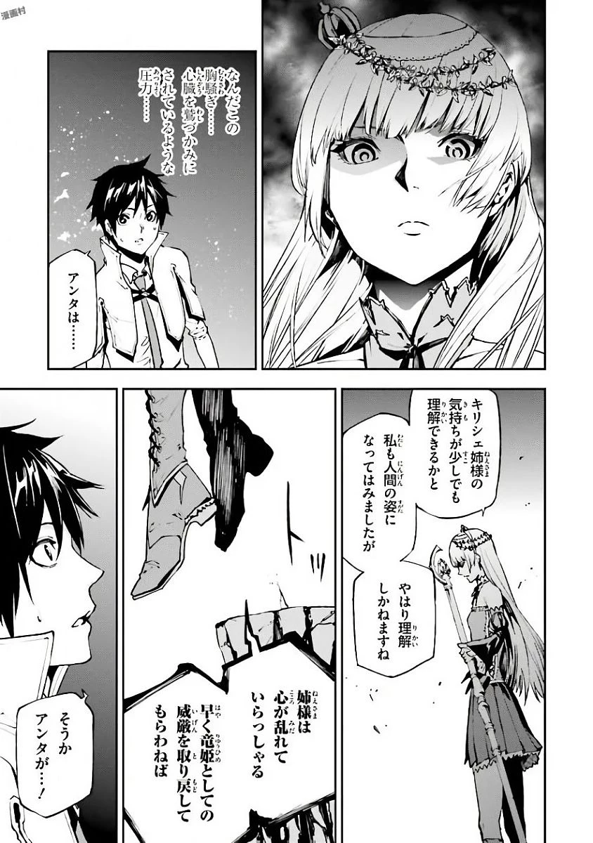 世界の終わりの世界録〈アンコール〉 第21話 - 7