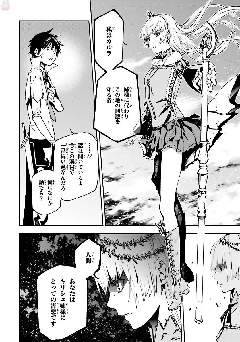 世界の終わりの世界録〈アンコール〉 第21話 - 8