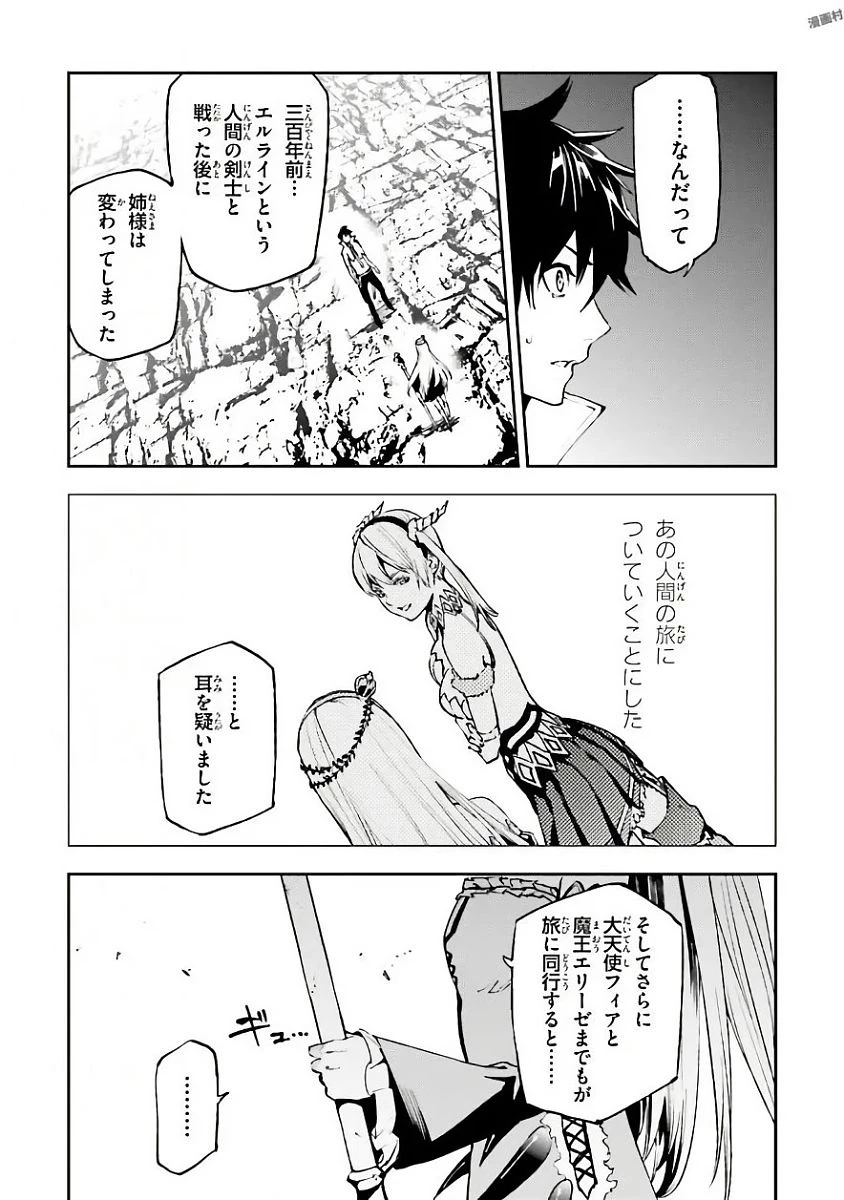 世界の終わりの世界録〈アンコール〉 第21話 - 9