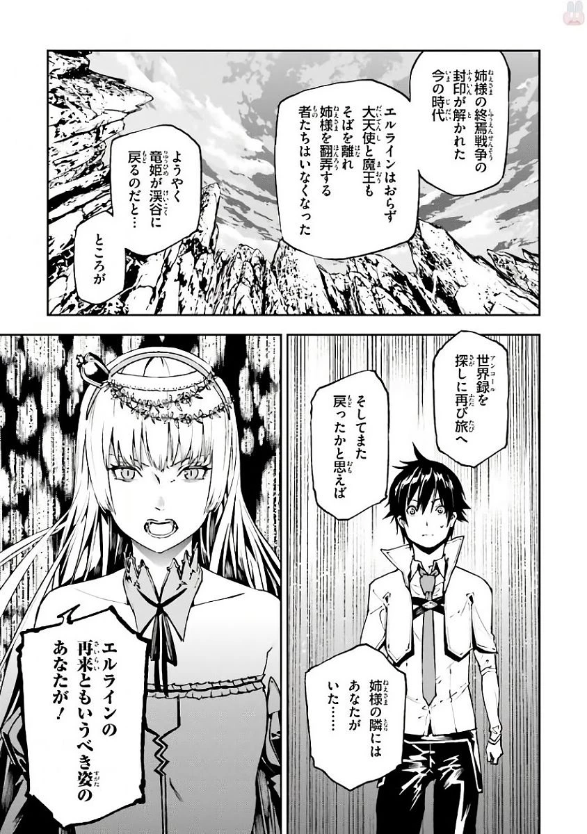 世界の終わりの世界録〈アンコール〉 第21話 - 11
