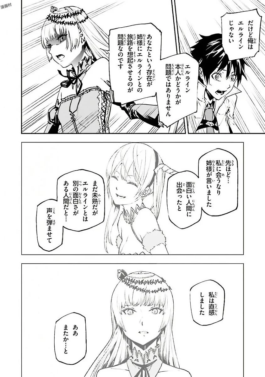 世界の終わりの世界録〈アンコール〉 第21話 - 12