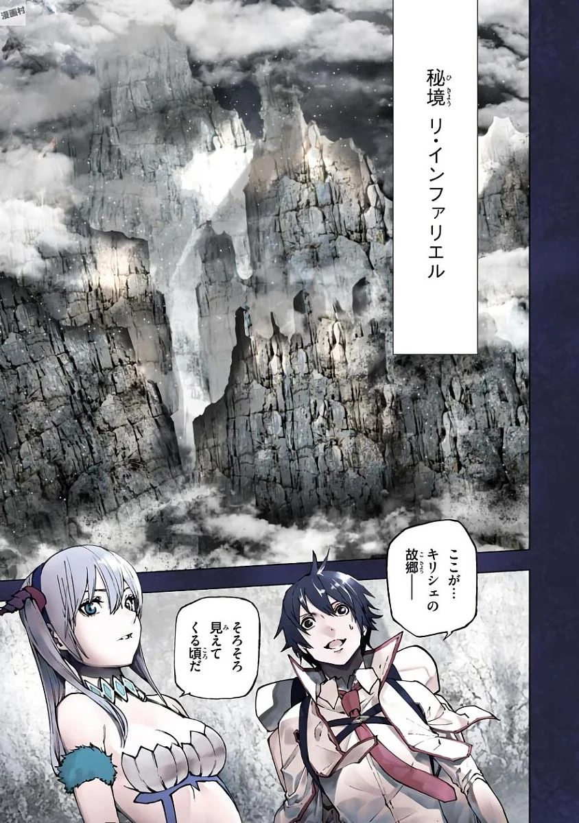 世界の終わりの世界録〈アンコール〉 第19話 - 1