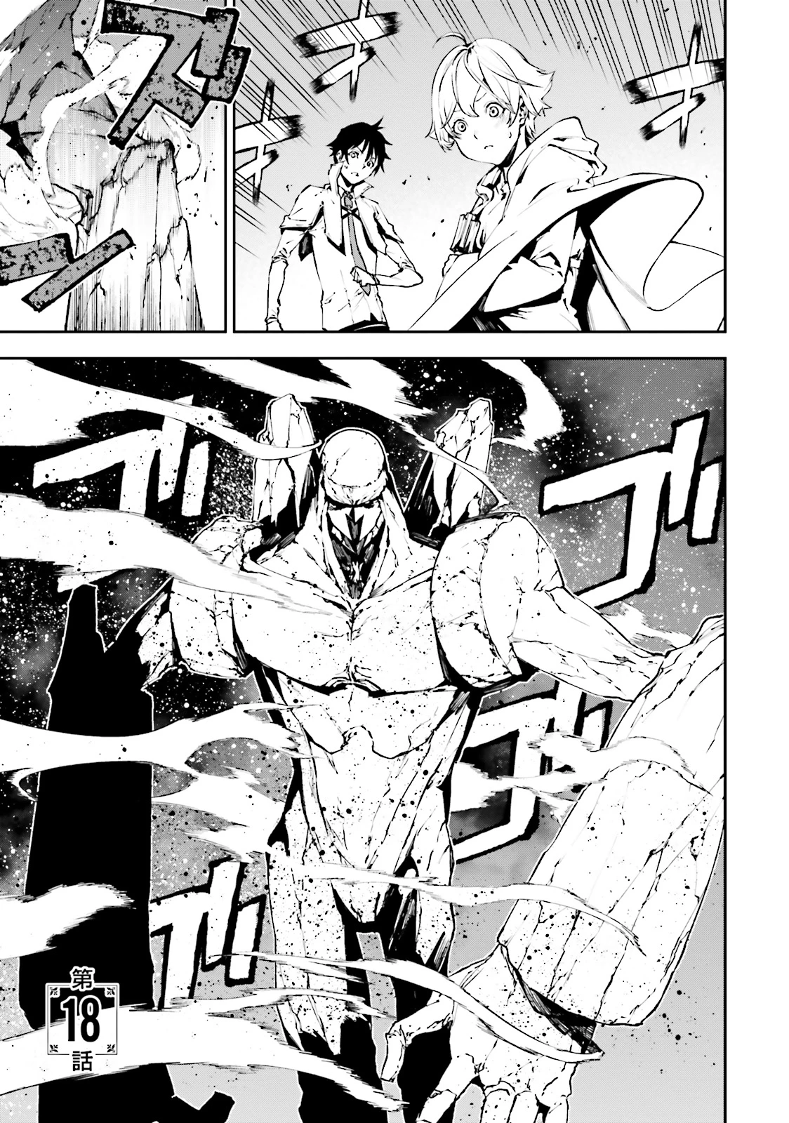 世界の終わりの世界録〈アンコール〉 第18話 - 1