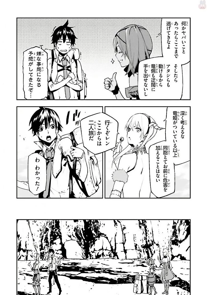 世界の終わりの世界録〈アンコール〉 第19話 - 6