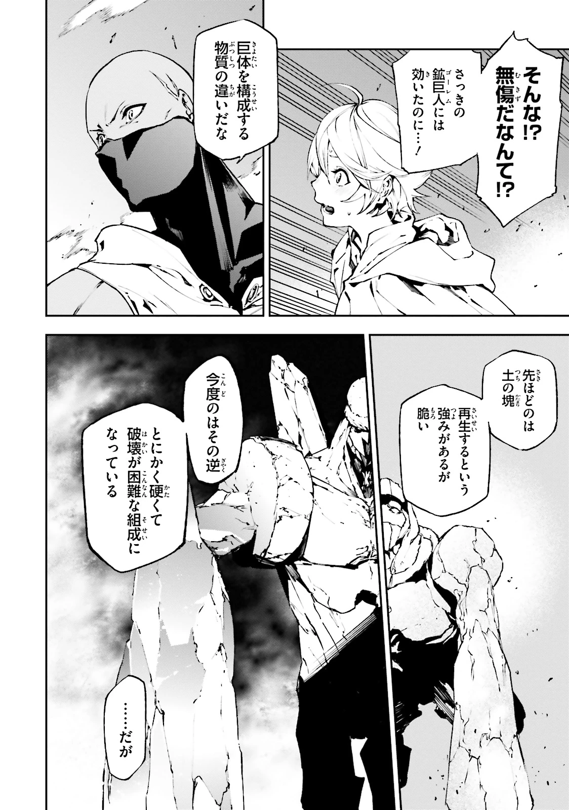 世界の終わりの世界録〈アンコール〉 第18話 - 2