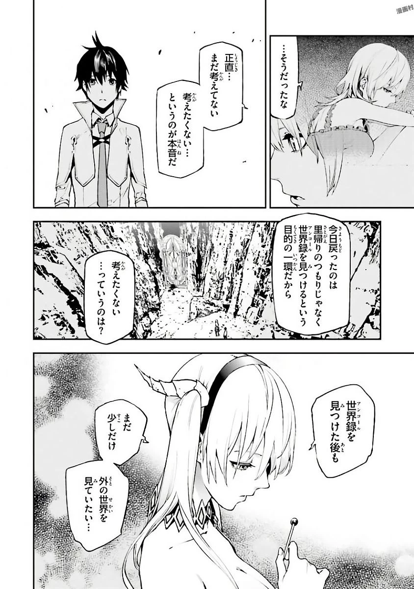 世界の終わりの世界録〈アンコール〉 第19話 - 8