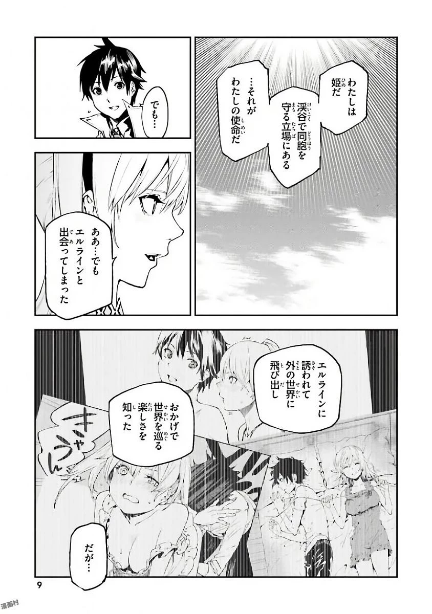 世界の終わりの世界録〈アンコール〉 第19話 - 9