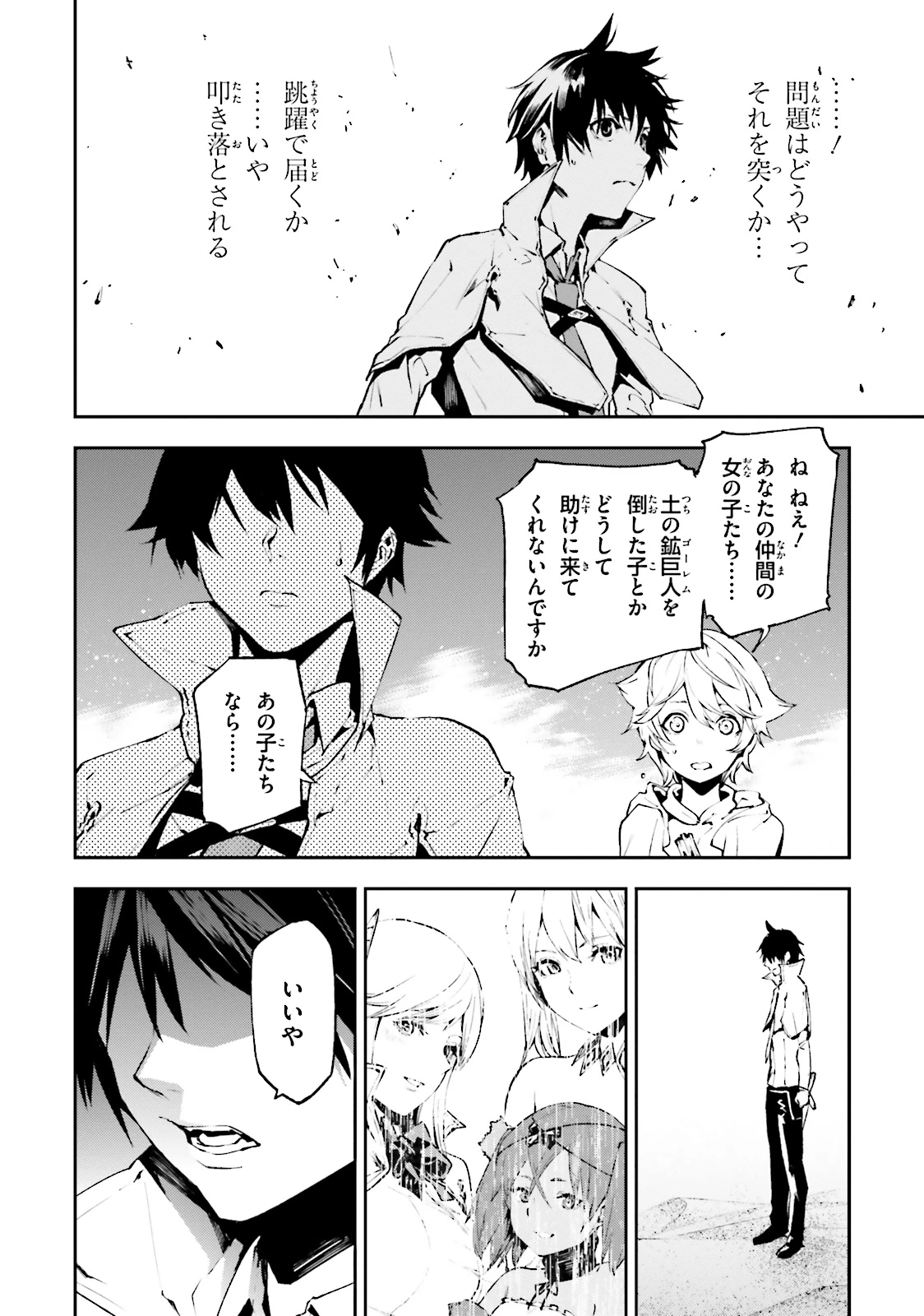 世界の終わりの世界録〈アンコール〉 第18話 - 4