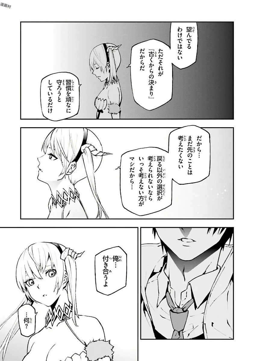 世界の終わりの世界録〈アンコール〉 第19話 - 11