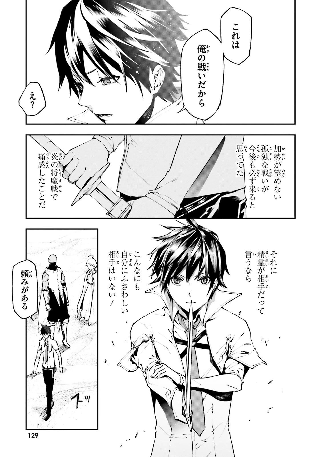 世界の終わりの世界録〈アンコール〉 第18話 - 5