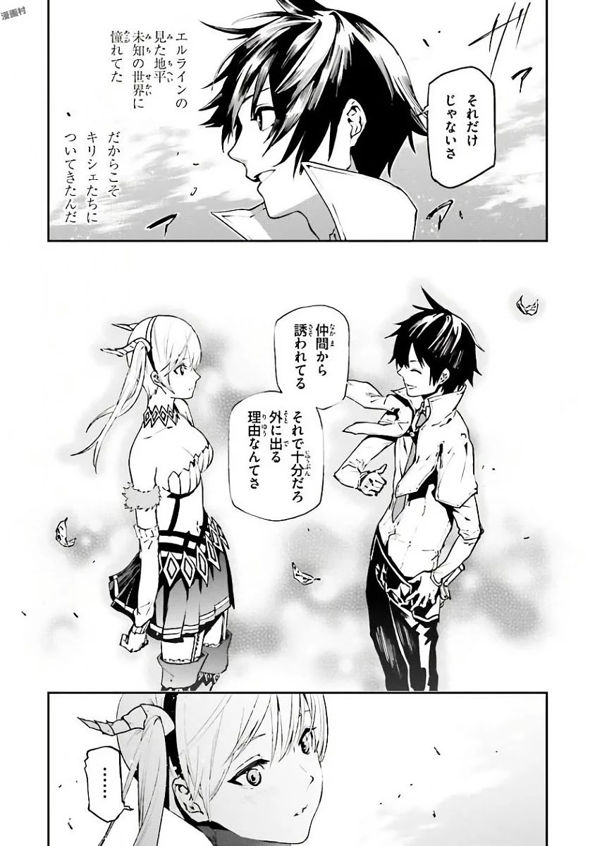 世界の終わりの世界録〈アンコール〉 第19話 - 13