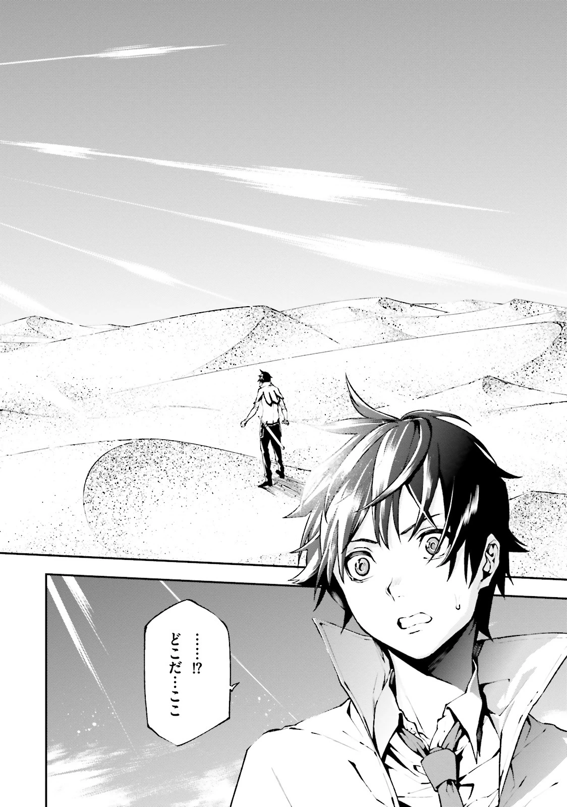 世界の終わりの世界録〈アンコール〉 第17話 - 2