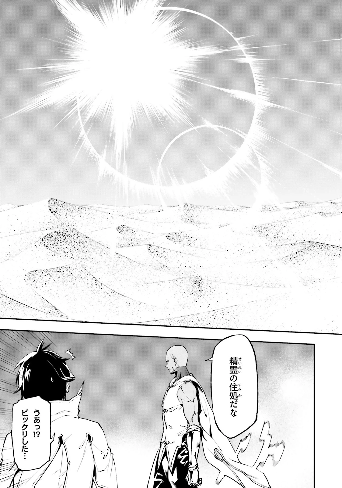 世界の終わりの世界録〈アンコール〉 第17話 - 3