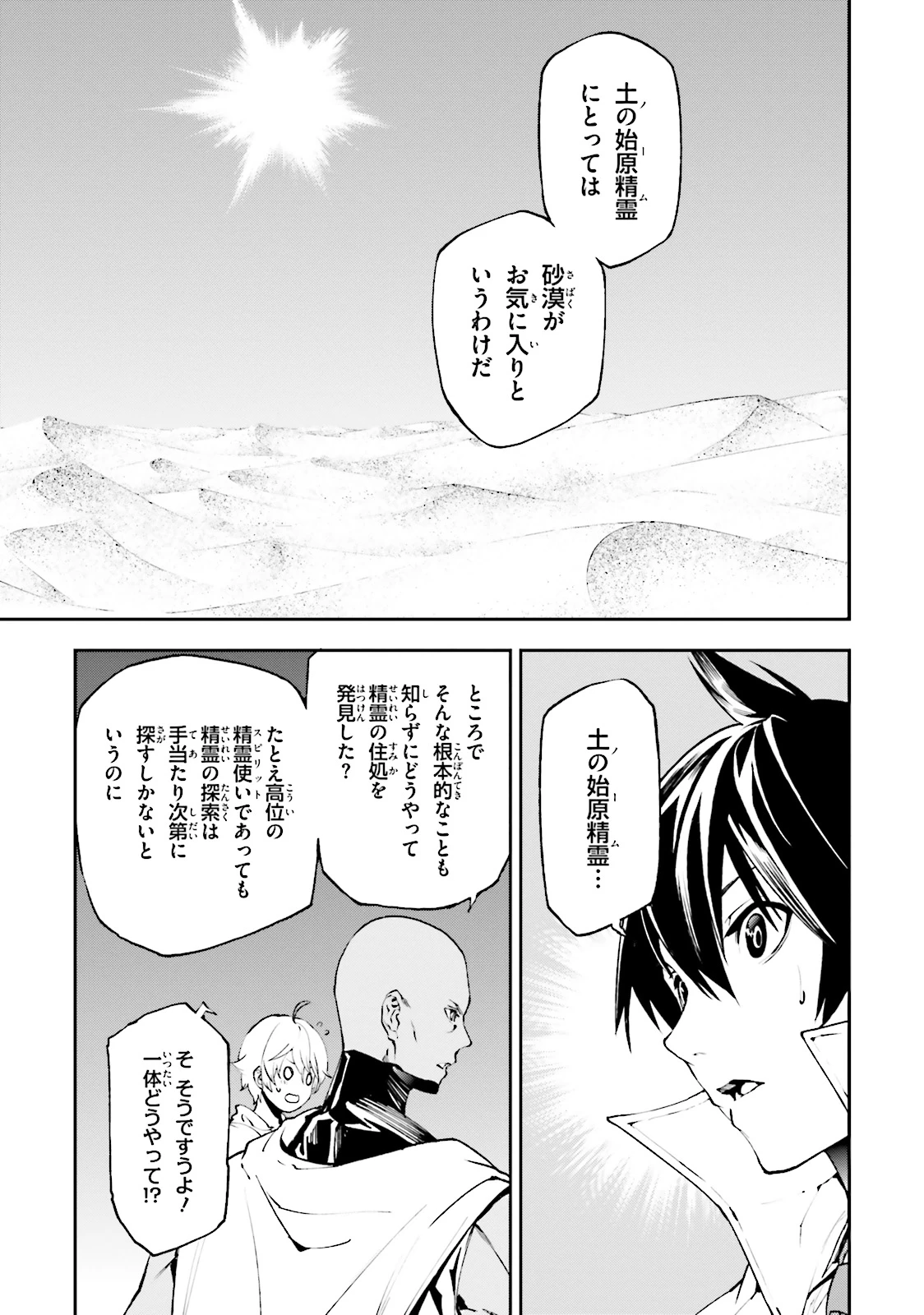 世界の終わりの世界録〈アンコール〉 第17話 - 5